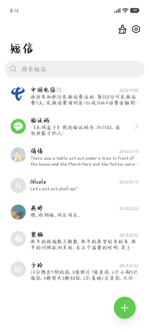 我的心跳散落星河 screenshot