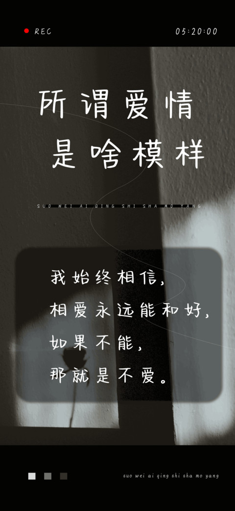 所谓爱情是啥模样 screenshot