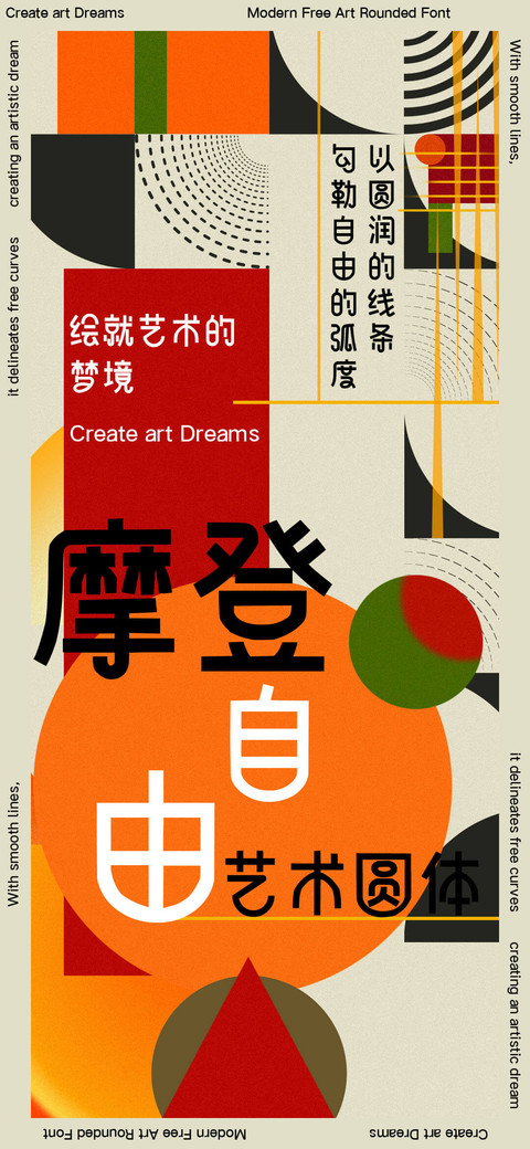 摩登自由艺术圆体 screenshot