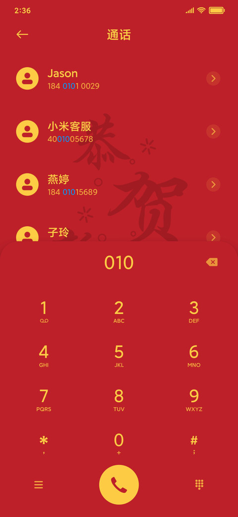 恭贺新春 screenshot