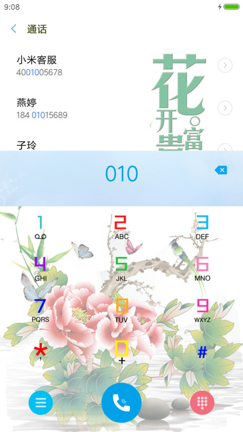 花开富贵 screenshot