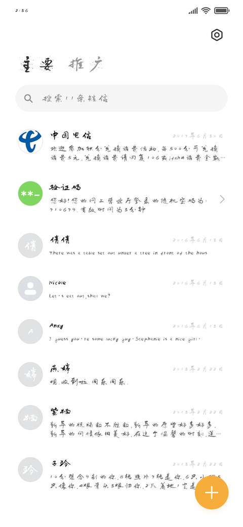 不虚此行点墨体 screenshot