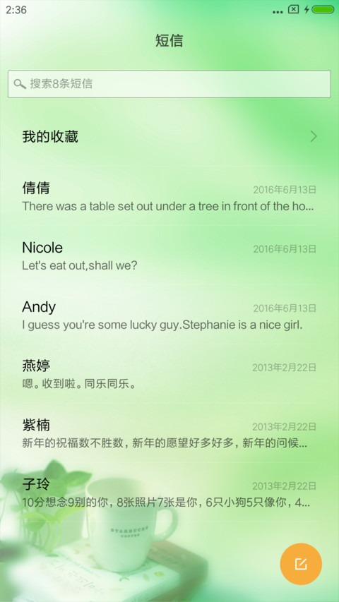 爱上诗意生活 screenshot