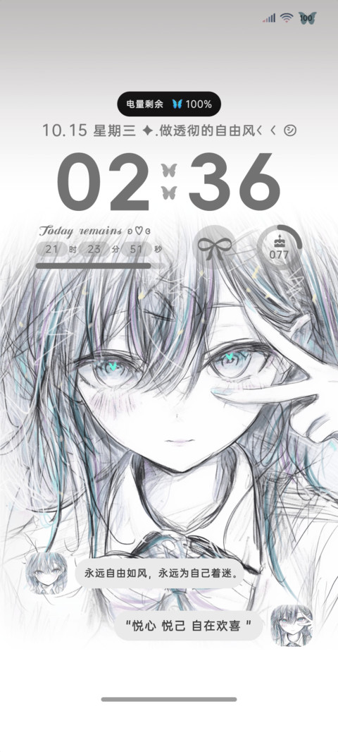 做透彻的自由风 screenshot