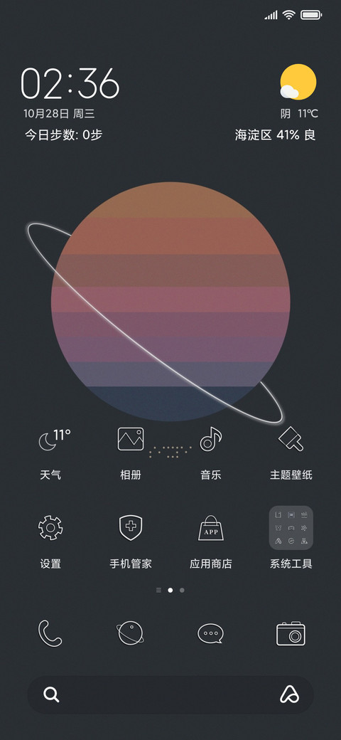简约条纹球 screenshot