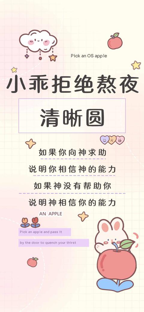 小乖拒绝熬夜清晰圆 screenshot