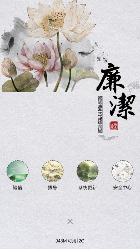 廉洁 screenshot