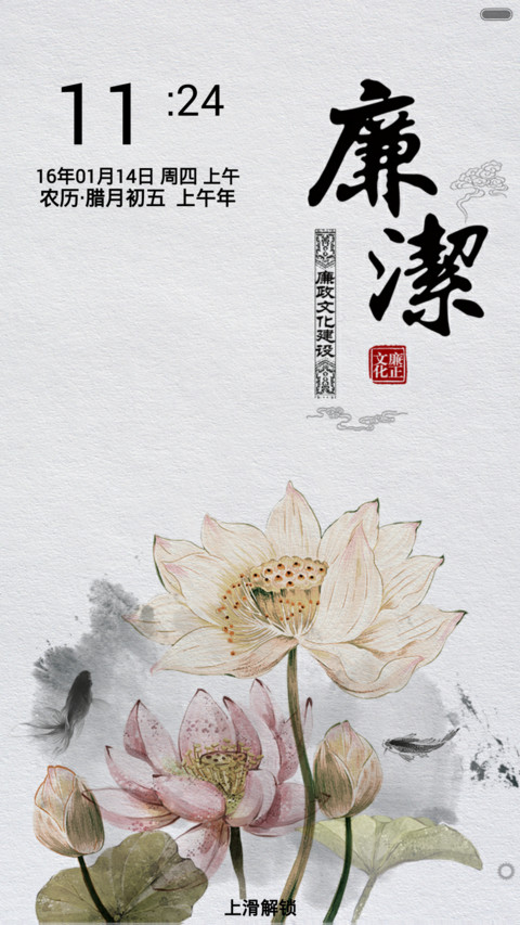 廉洁 screenshot