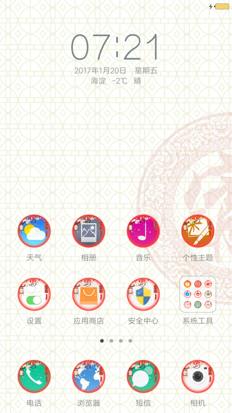 元宵 screenshot
