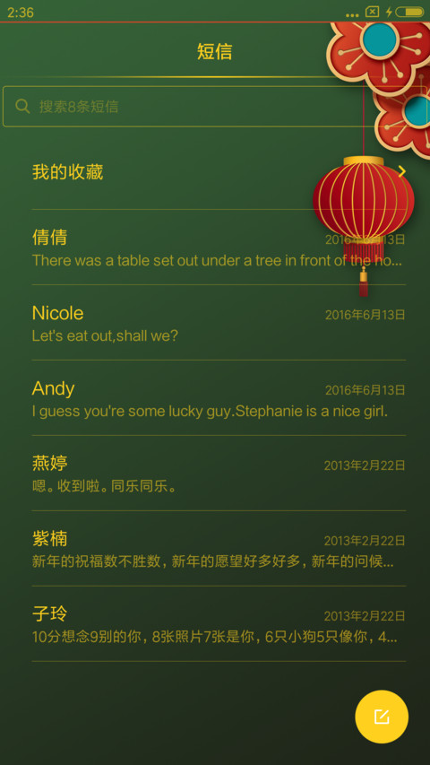 新年快乐 screenshot