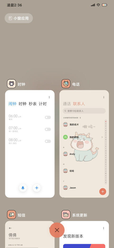 嗷呜 发财小青龙 screenshot