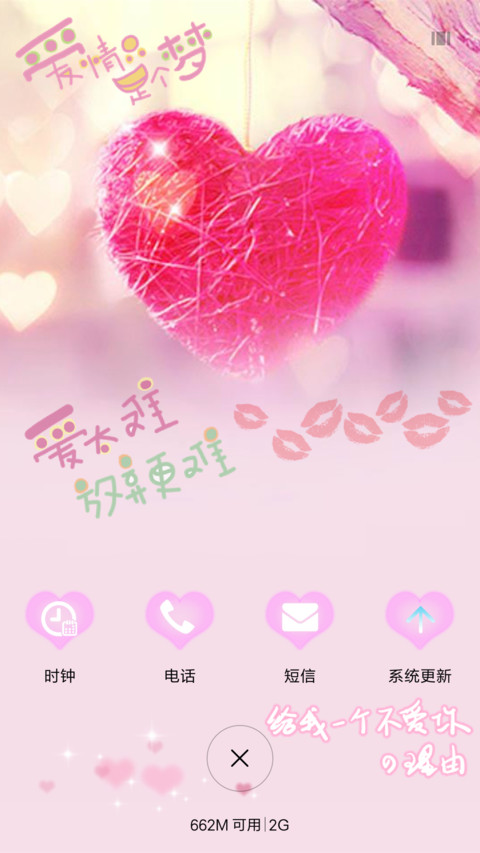 粉色情人 screenshot