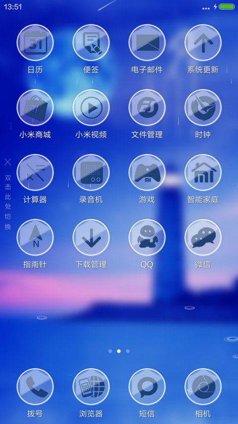 中秋节（4D动态流星下雨） screenshot