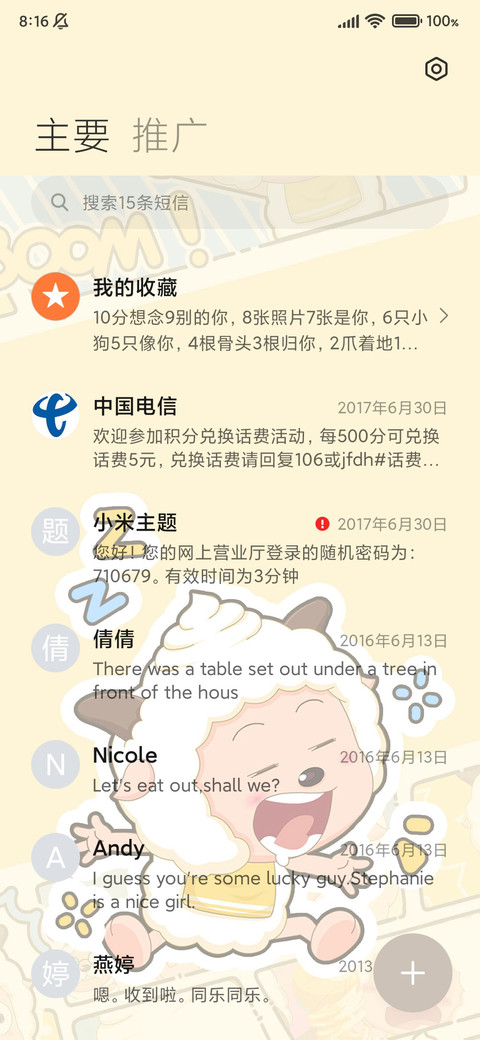 懒羊羊滚动漫画 screenshot