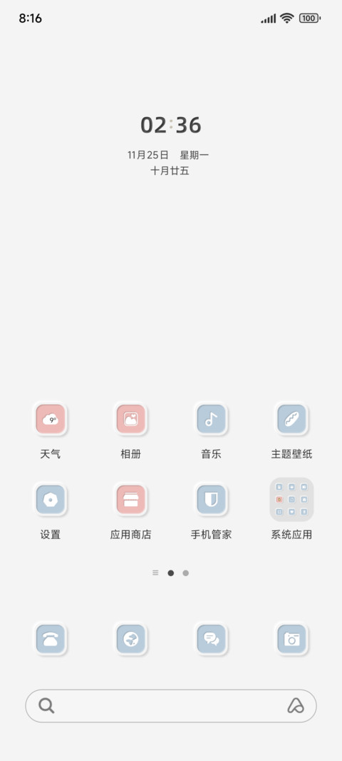 轻拟态粉蓝 screenshot