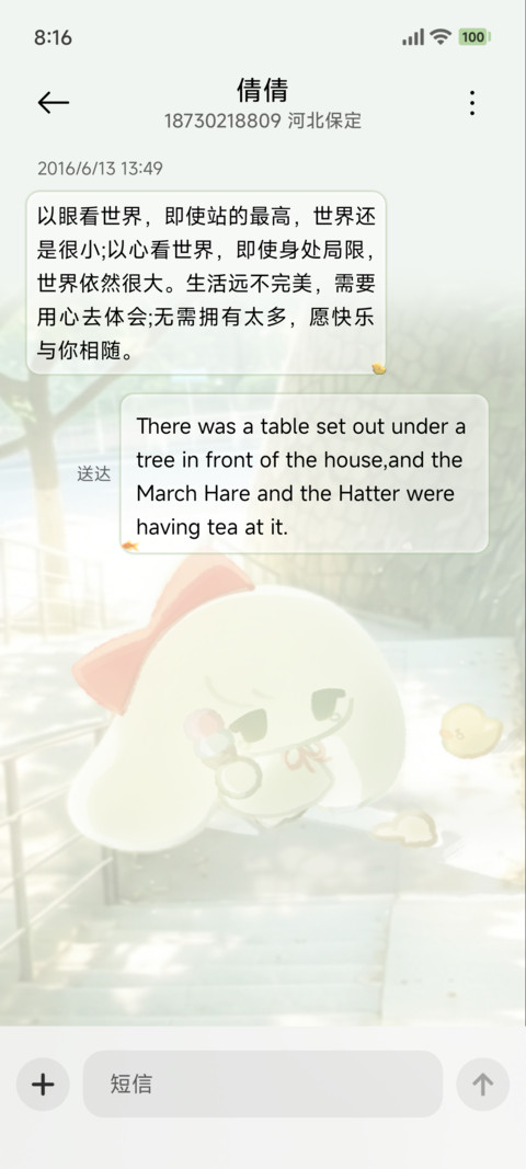 织梦小伞 和光同遇 screenshot