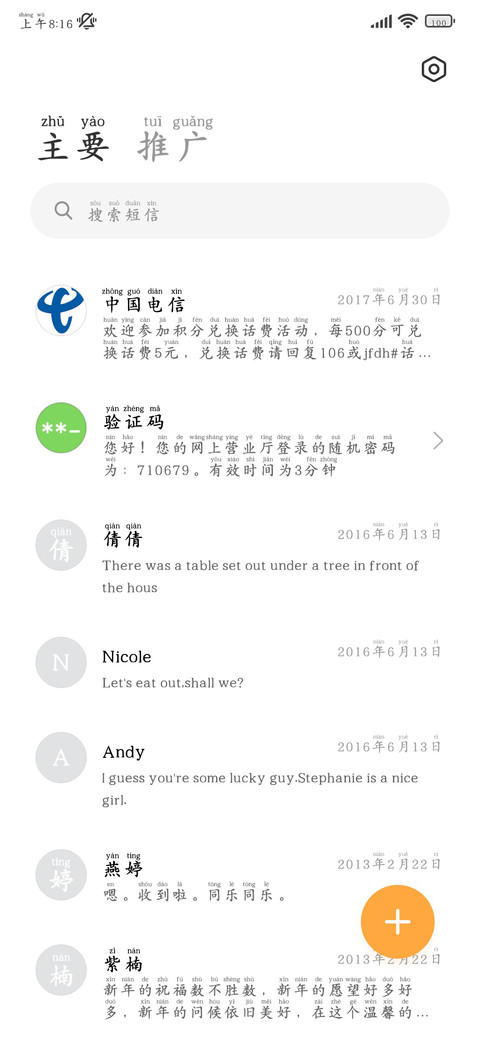 熬夜阅读超护眼楷书 screenshot