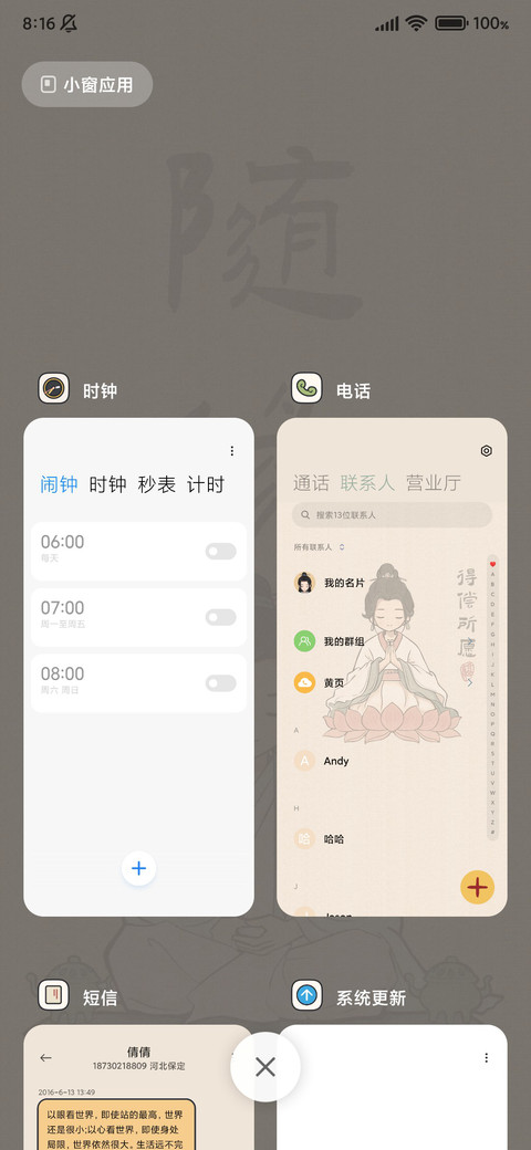 国风好运小文案 screenshot
