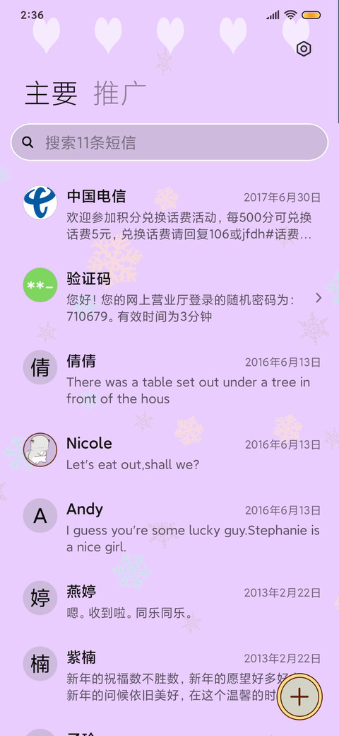 四毛 快叫爸爸 screenshot
