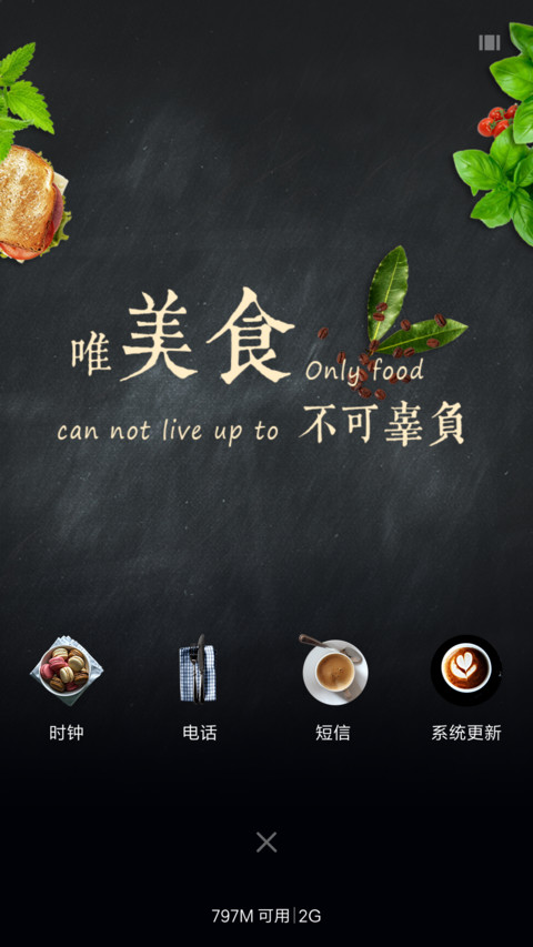 唯美食不可辜负 screenshot