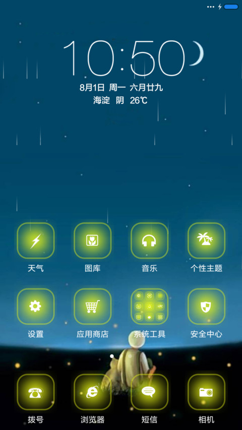 与宿命，后会无期（动态落雨特效） screenshot