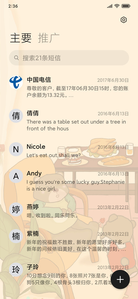家人永伴 screenshot