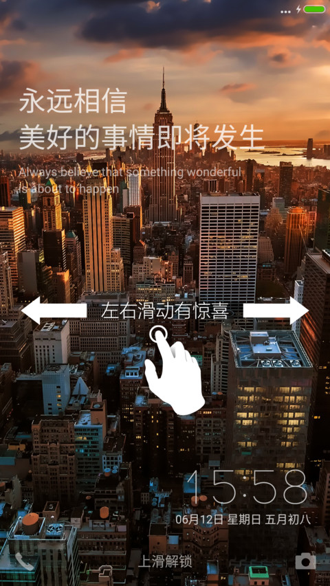  超强锁屏+超多功能 梦想之都（好评返现） screenshot