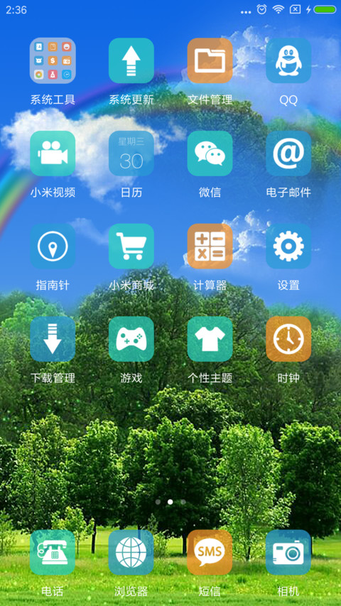 清新自然 screenshot