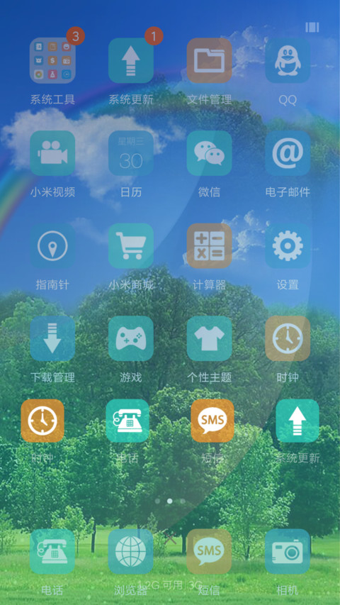 清新自然 screenshot
