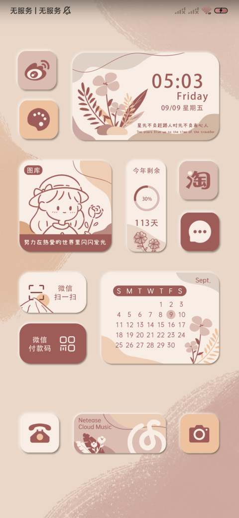 不负热爱莫兰迪拟态 screenshot