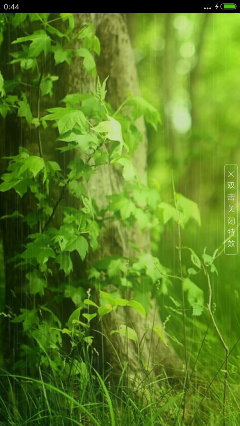 绿灵护眼 screenshot