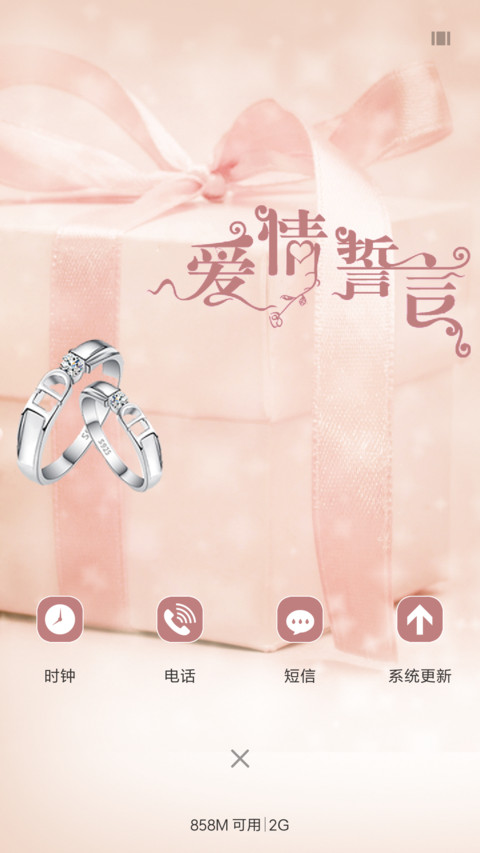 爱情誓言 screenshot