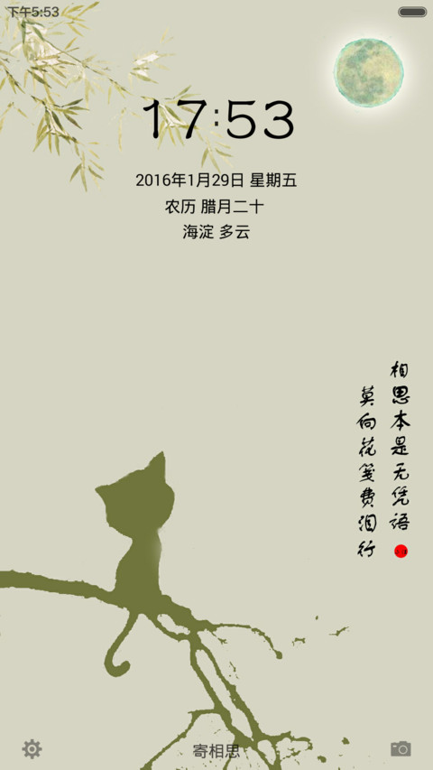 寄相思 screenshot