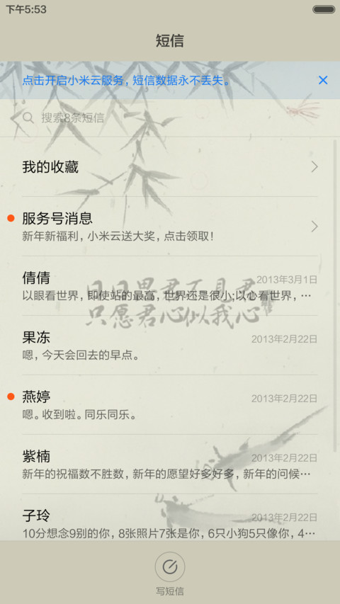 寄相思 screenshot
