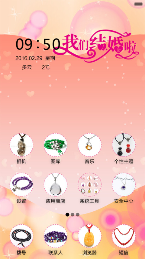 百年好合（音乐锁屏+全图标） screenshot