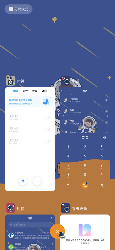 太空奇遇记 screenshot