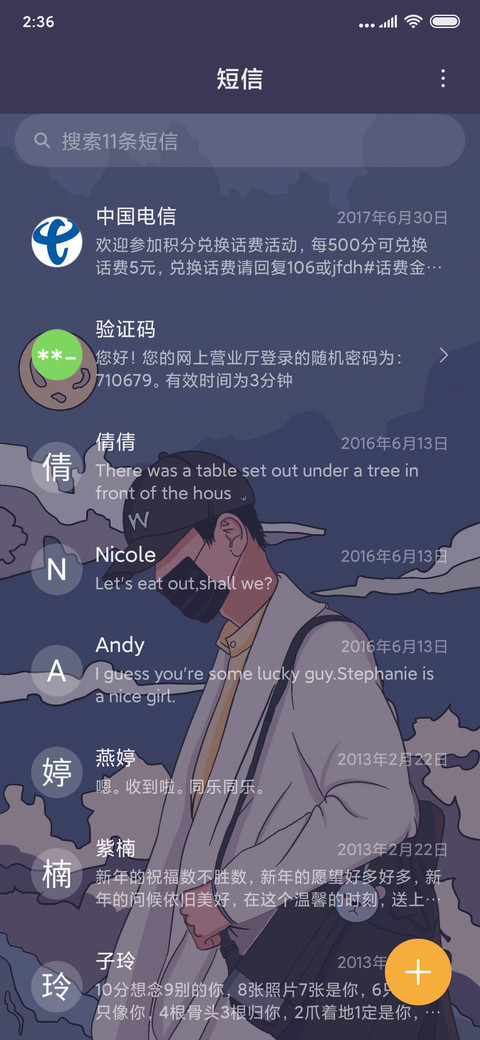 浮世绘那时年少 screenshot