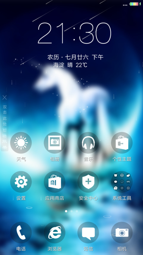 末日神马-4D动态锁屏流星雨滴充电特效3D壁纸重力滚动 screenshot