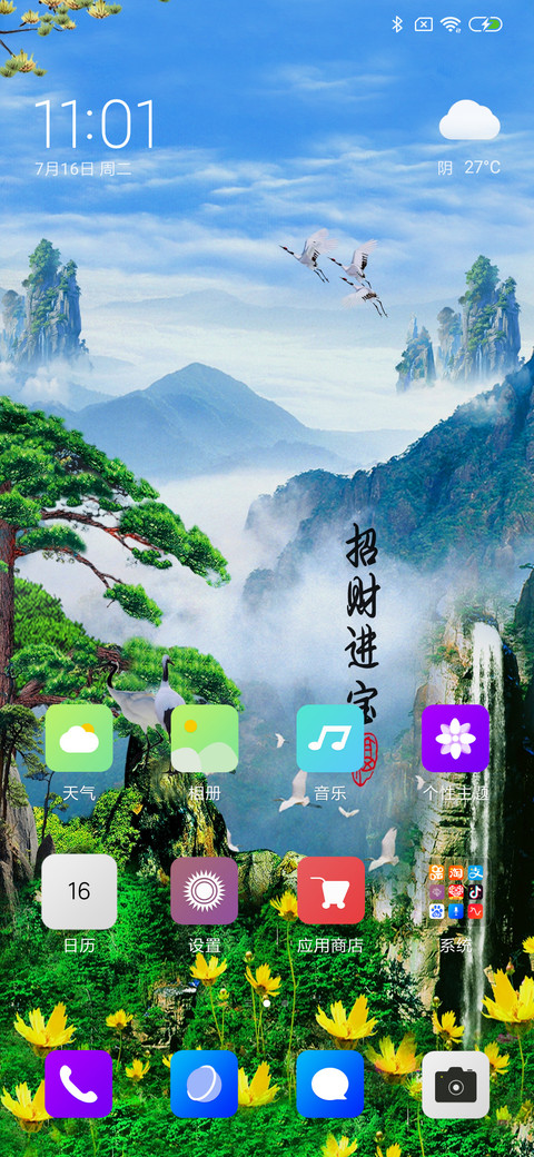 招财进宝仙鹤送财 screenshot