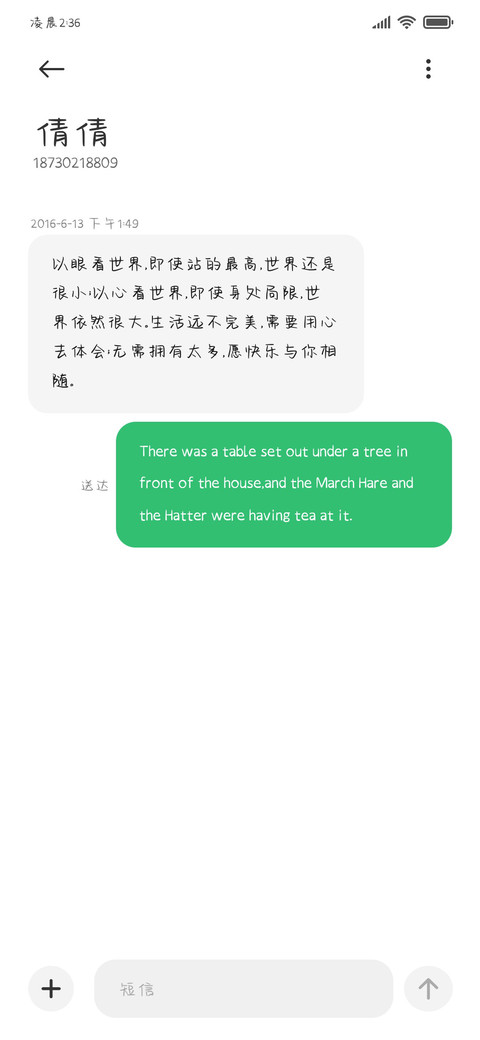 生当少年手写体 screenshot