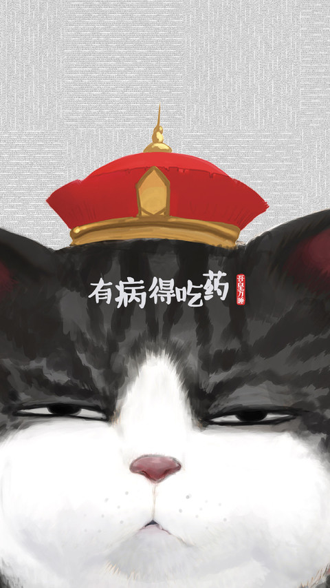 哎哟，朕这暴脾气 screenshot