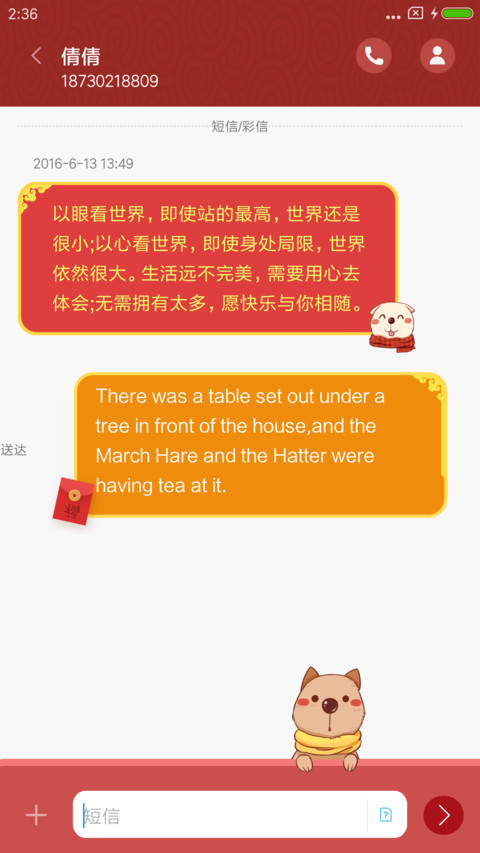 旺旺的新年 screenshot