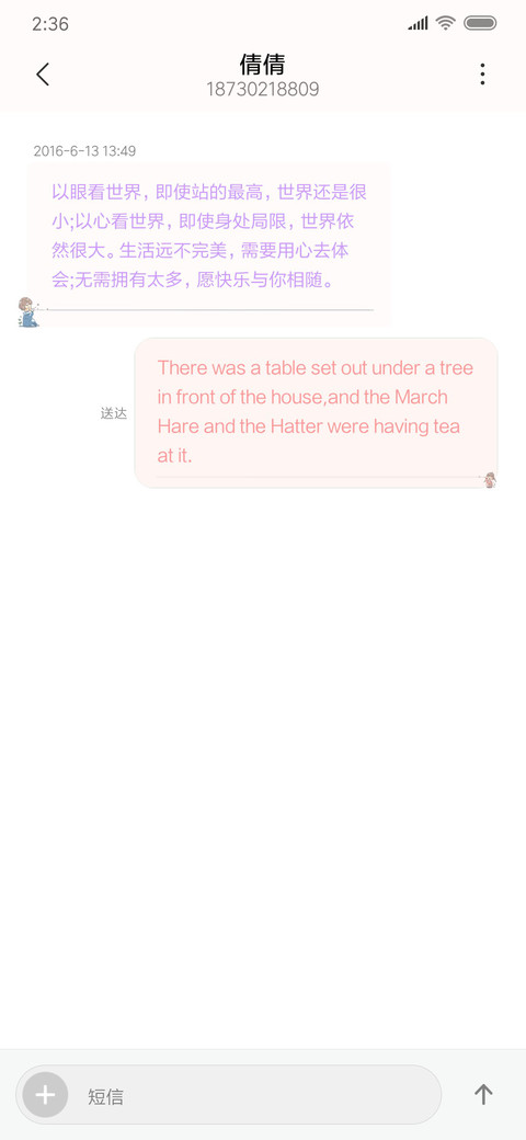 说爱你 用心听 screenshot