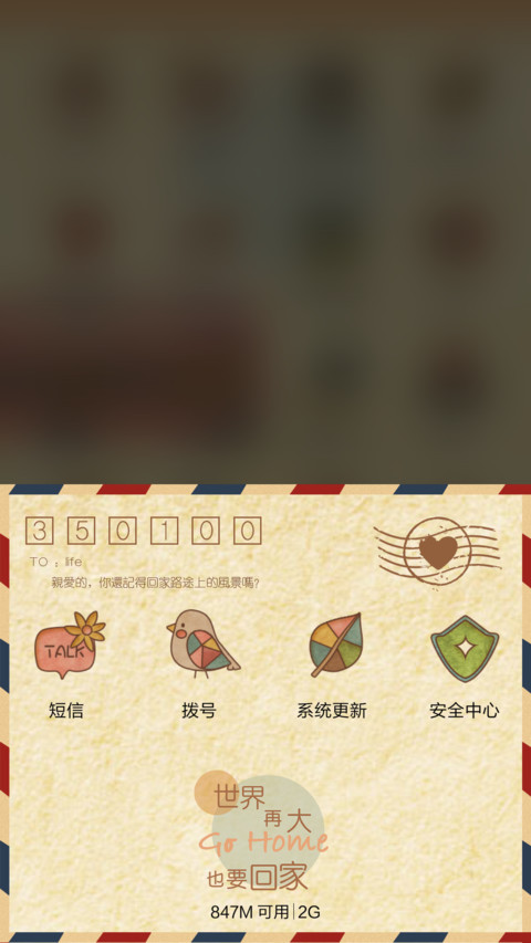 【好评返现】等一个人回家（三锁屏+音乐界面+自由桌面）（1.0） screenshot