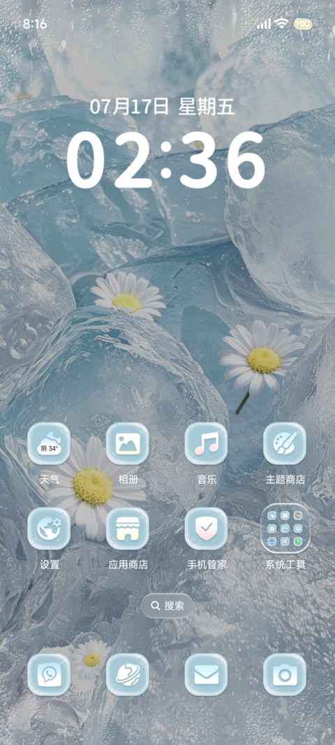 重感 夏日清凉冰 screenshot