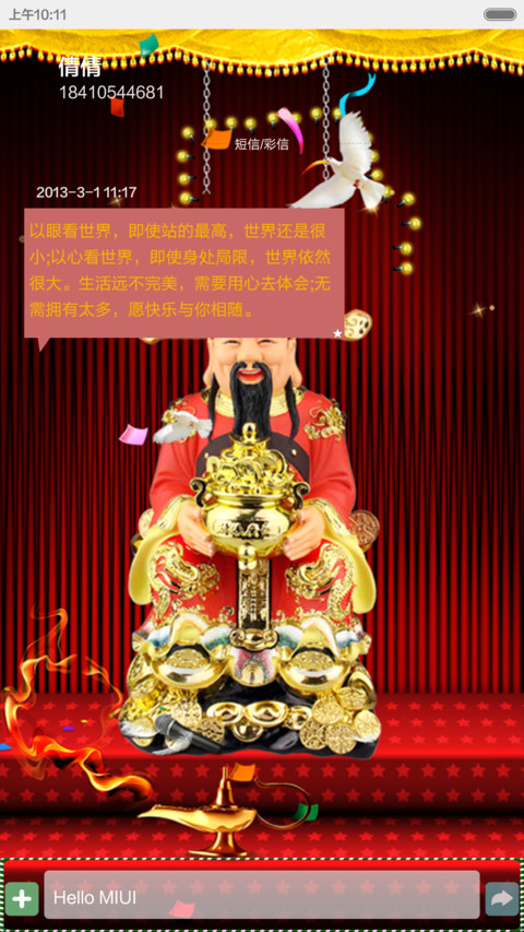财神到【4锁屏壁纸+密码锁屏（0000）】 screenshot