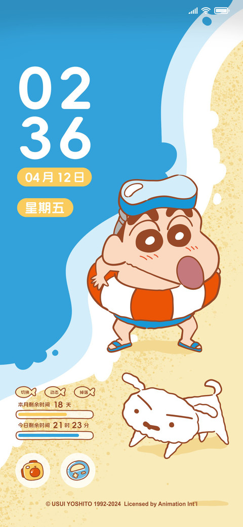 蜡笔小新假日海滩 screenshot
