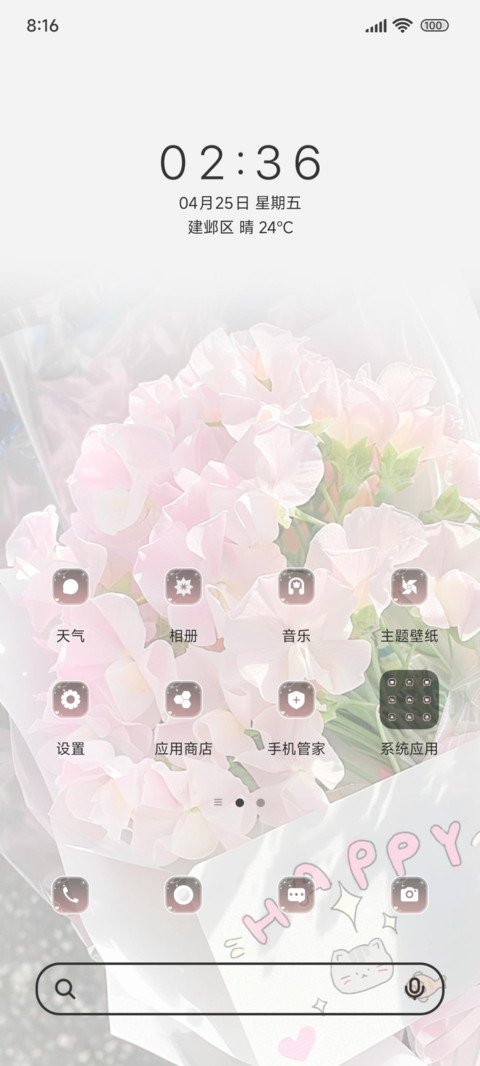 万物书写爱意 screenshot