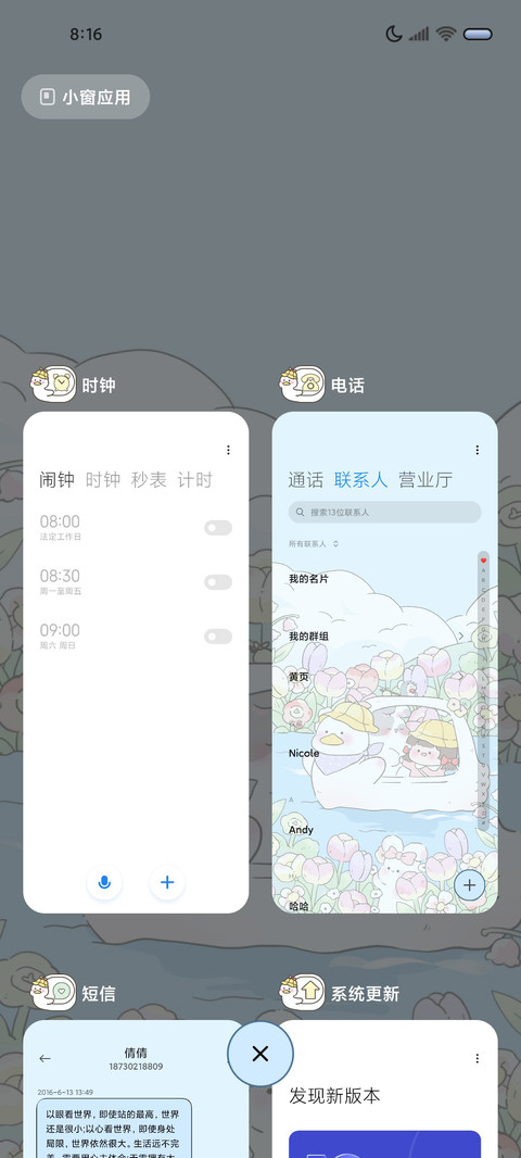 萌物春游  奔赴快乐 screenshot