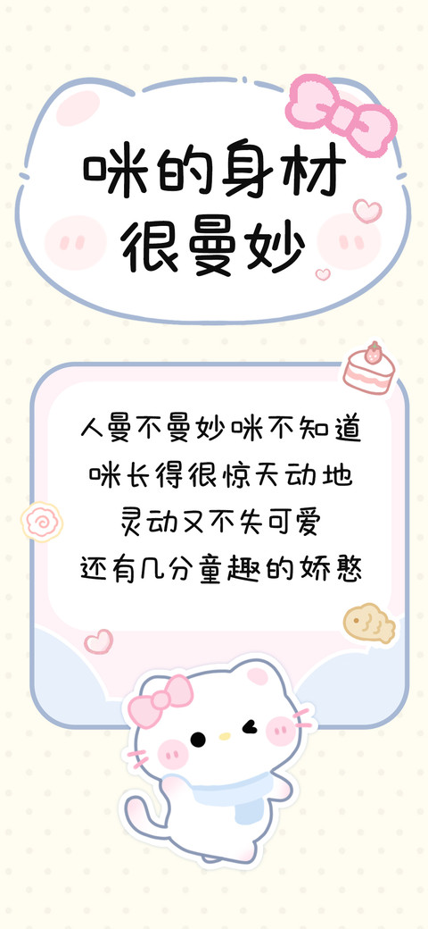 咪的身材很曼妙 screenshot